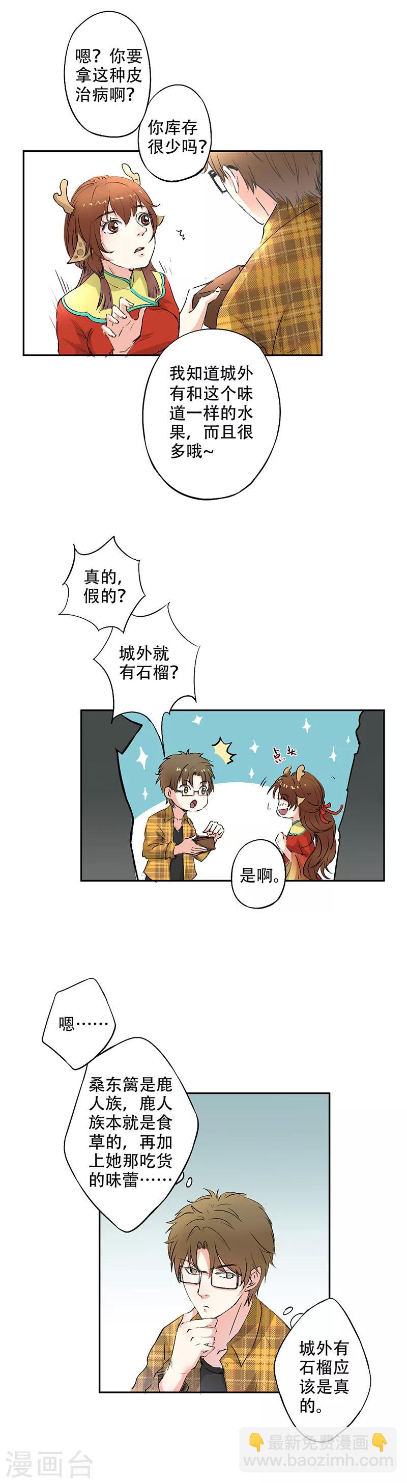 🍜异世界中药铺 第14话 石榴带皮吃的吗？ 第3页