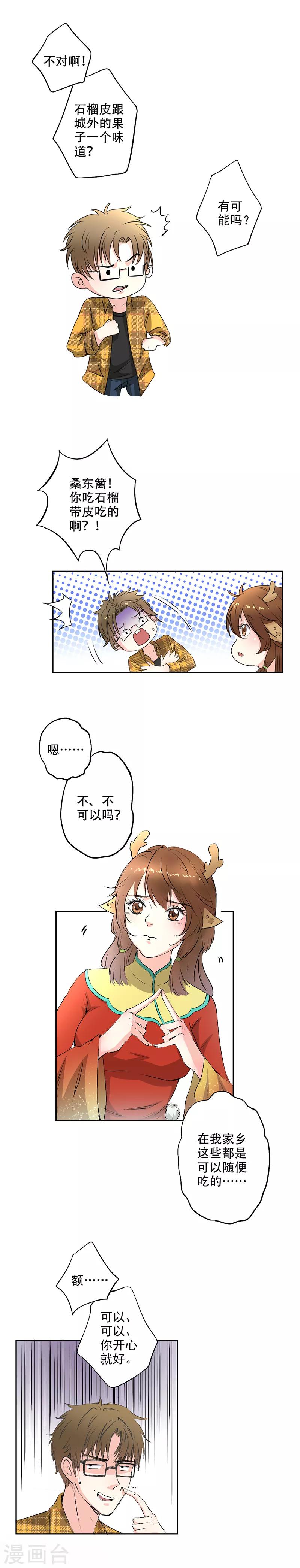 🍜异世界中药铺 第14话 石榴带皮吃的吗？ 第4页