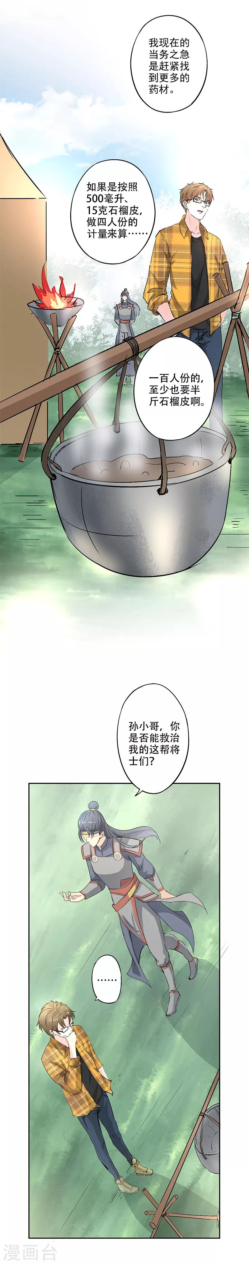 🍜异世界中药铺 第14话 石榴带皮吃的吗？ 第5页