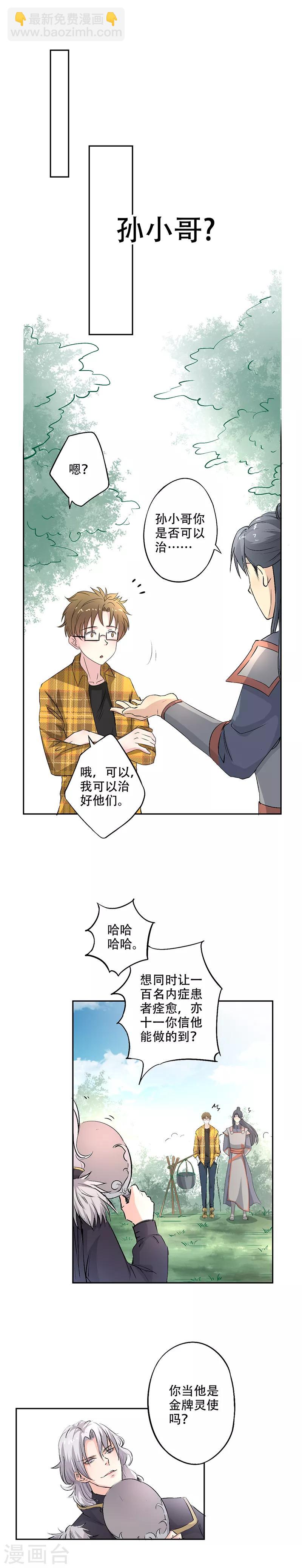 🍜异世界中药铺 第14话 石榴带皮吃的吗？ 第6页