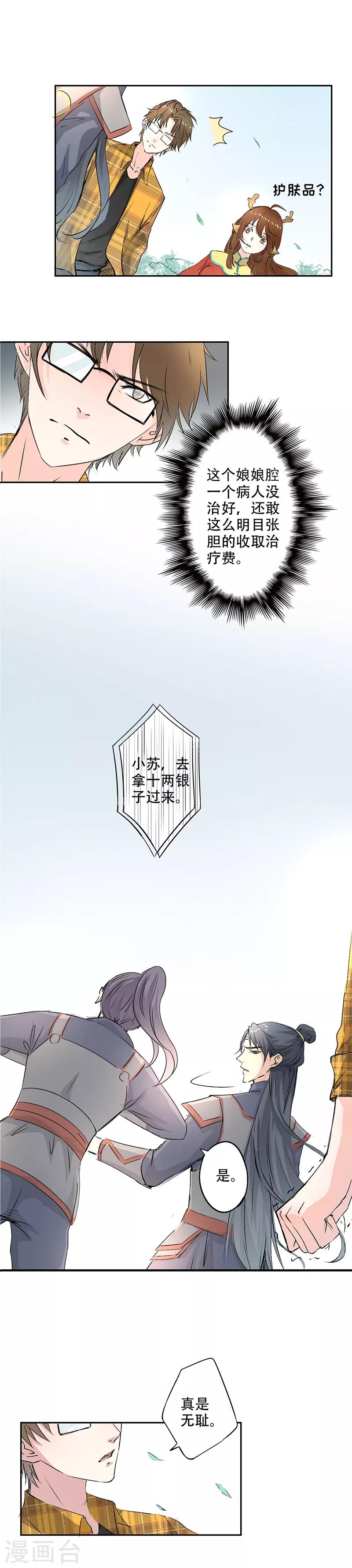 🍜异世界中药铺 第14话 石榴带皮吃的吗？ 第8页