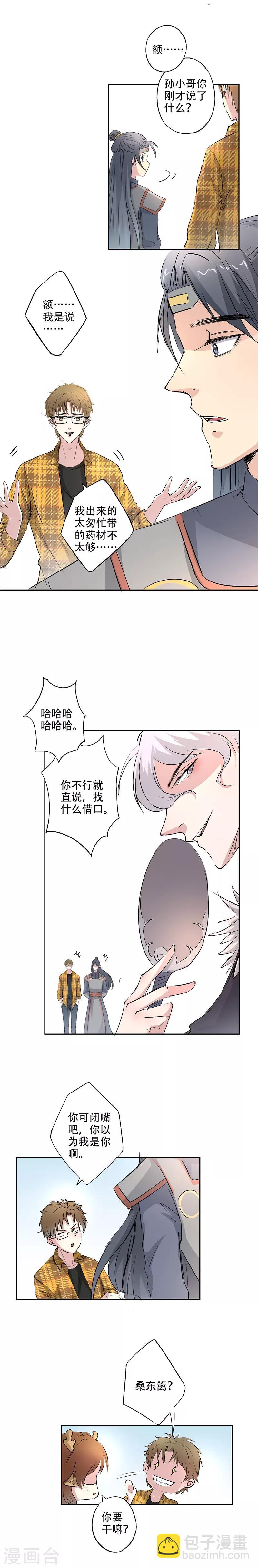 🍜异世界中药铺 第14话 石榴带皮吃的吗？ 第9页