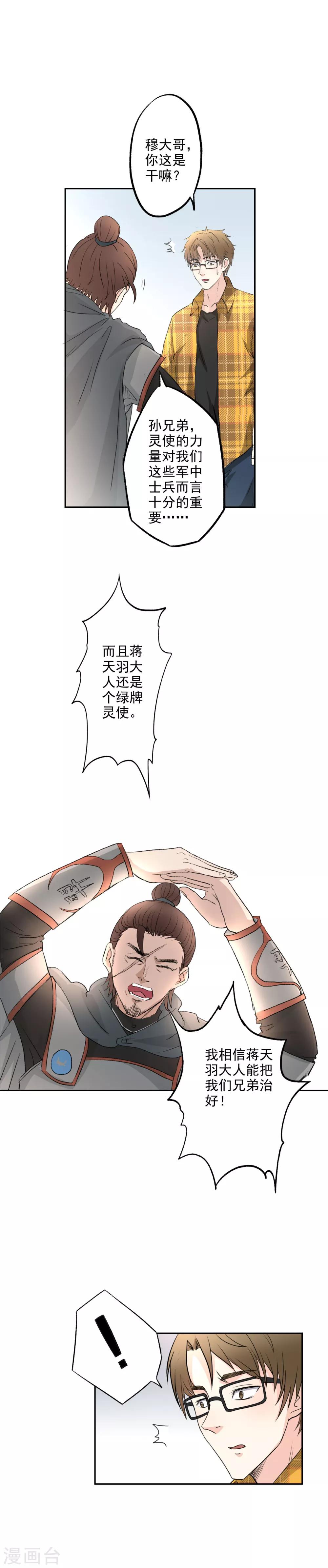 🍜异世界中药铺 第16话 亦十一爱喝花酒？ 第2页