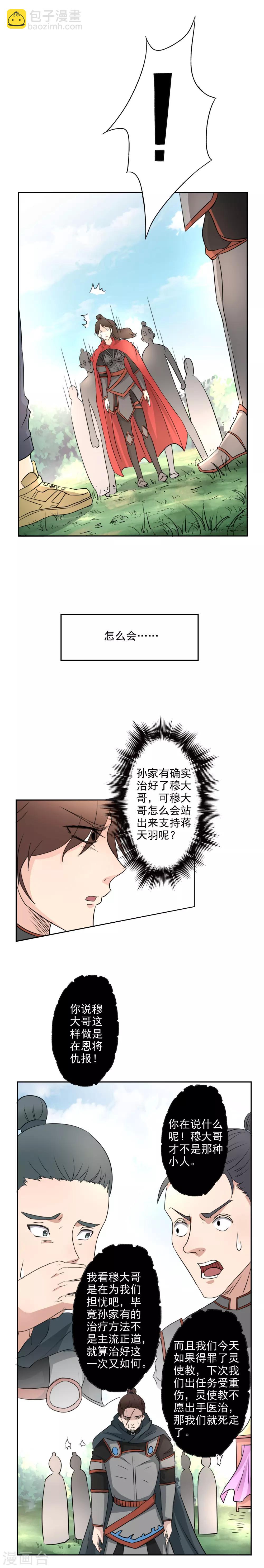 🍜异世界中药铺 第16话 亦十一爱喝花酒？ 第3页