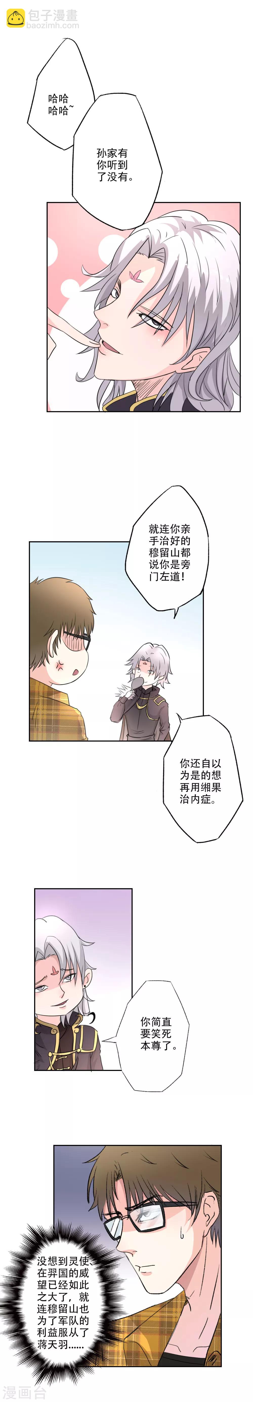 🍜异世界中药铺 第16话 亦十一爱喝花酒？ 第4页