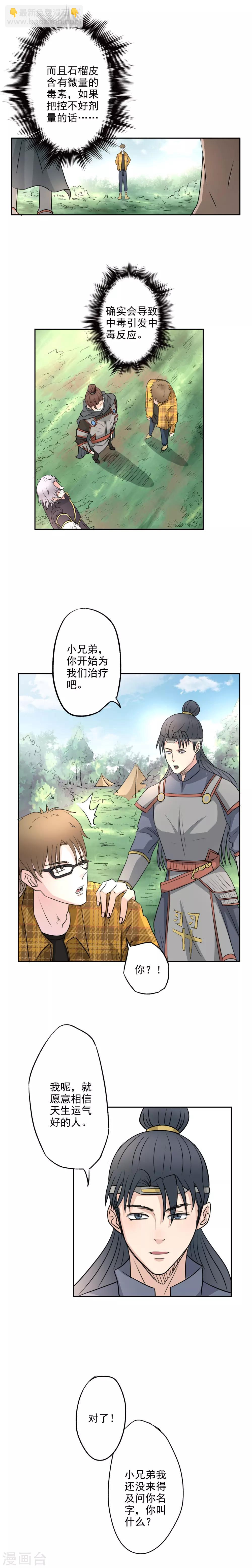 🍜异世界中药铺 第16话 亦十一爱喝花酒？ 第5页