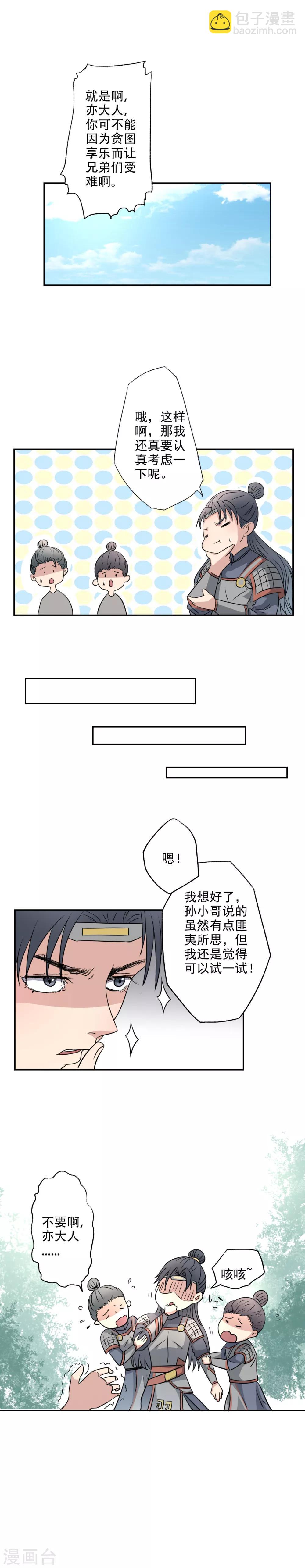 🍜异世界中药铺 第16话 亦十一爱喝花酒？ 第8页