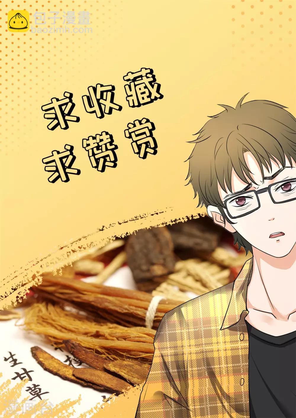 🍜异世界中药铺 第16话 亦十一爱喝花酒？ 第9页