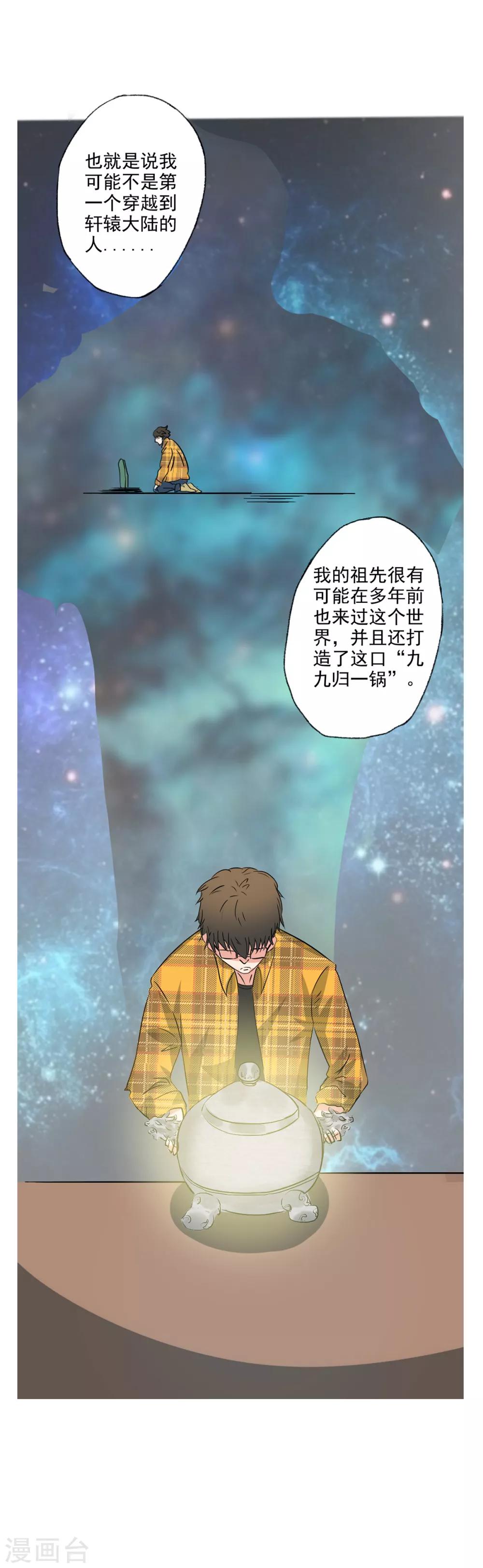 🍜异世界中药铺 第18话 药材在发光！ 第10页