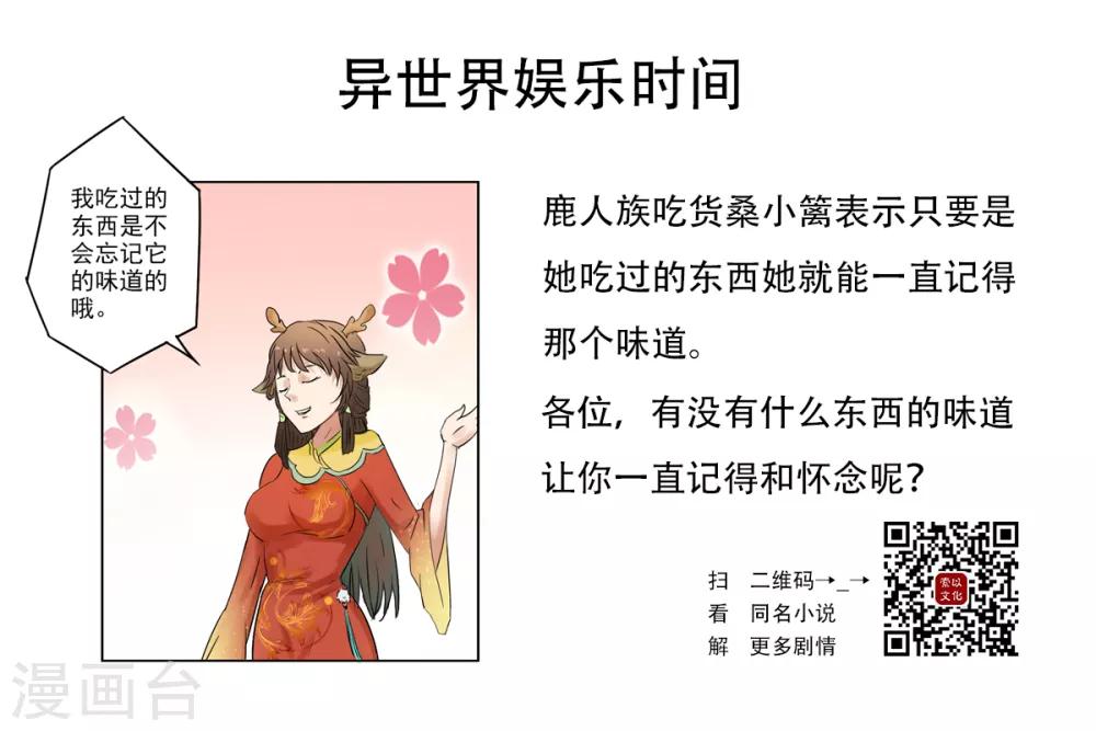 🍜异世界中药铺 第18话 药材在发光！ 第11页