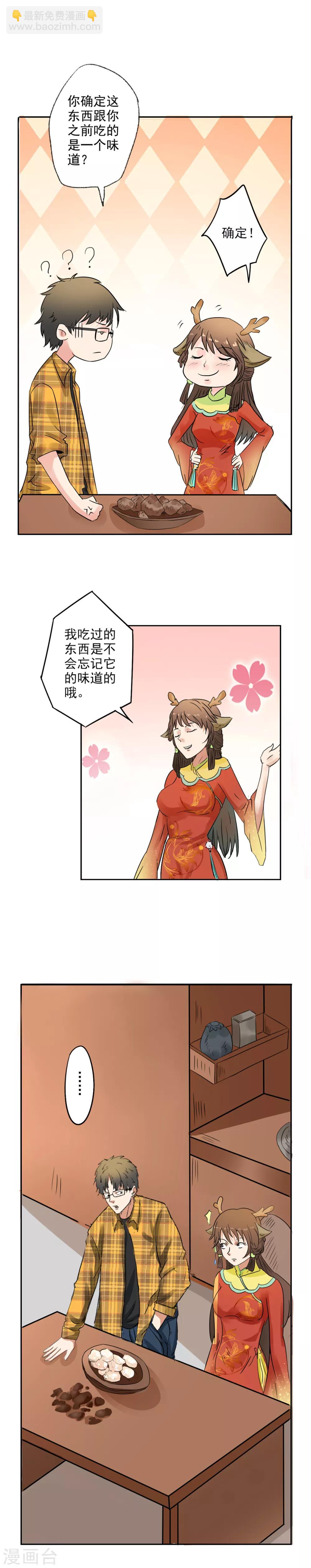 🍜异世界中药铺 第18话 药材在发光！ 第2页