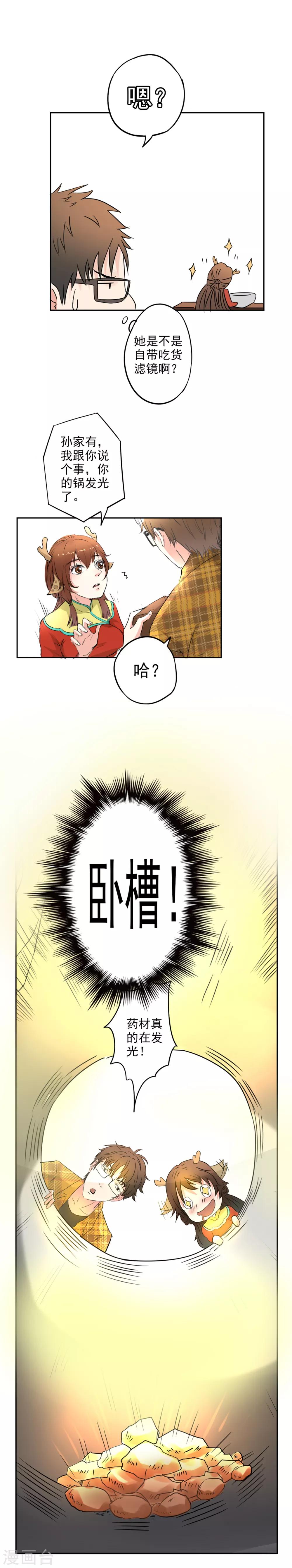 🍜异世界中药铺 第18话 药材在发光！ 第4页