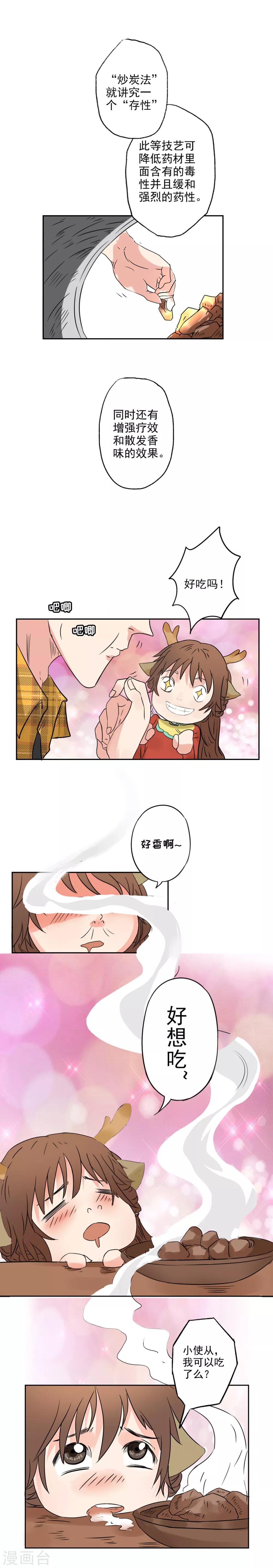 🍜异世界中药铺 第18话 药材在发光！ 第5页