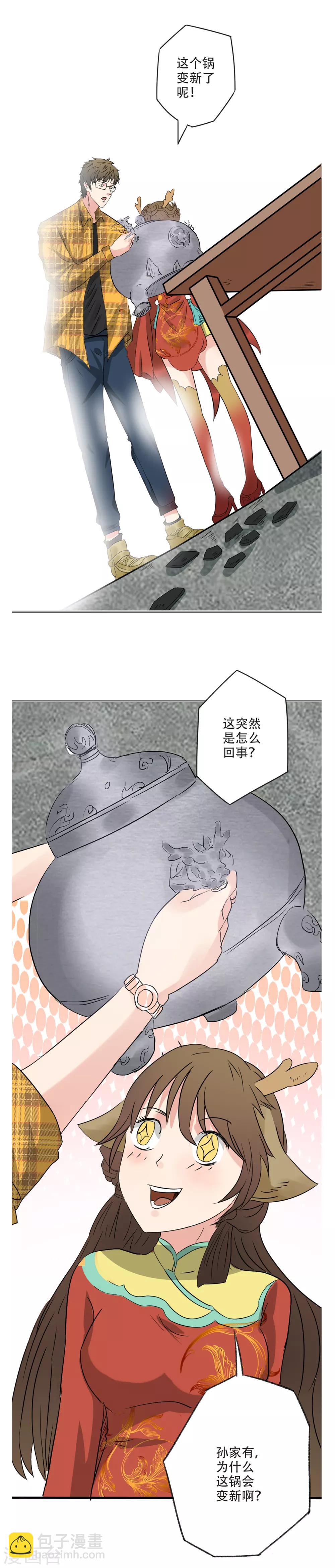 🍜异世界中药铺 第18话 药材在发光！ 第8页