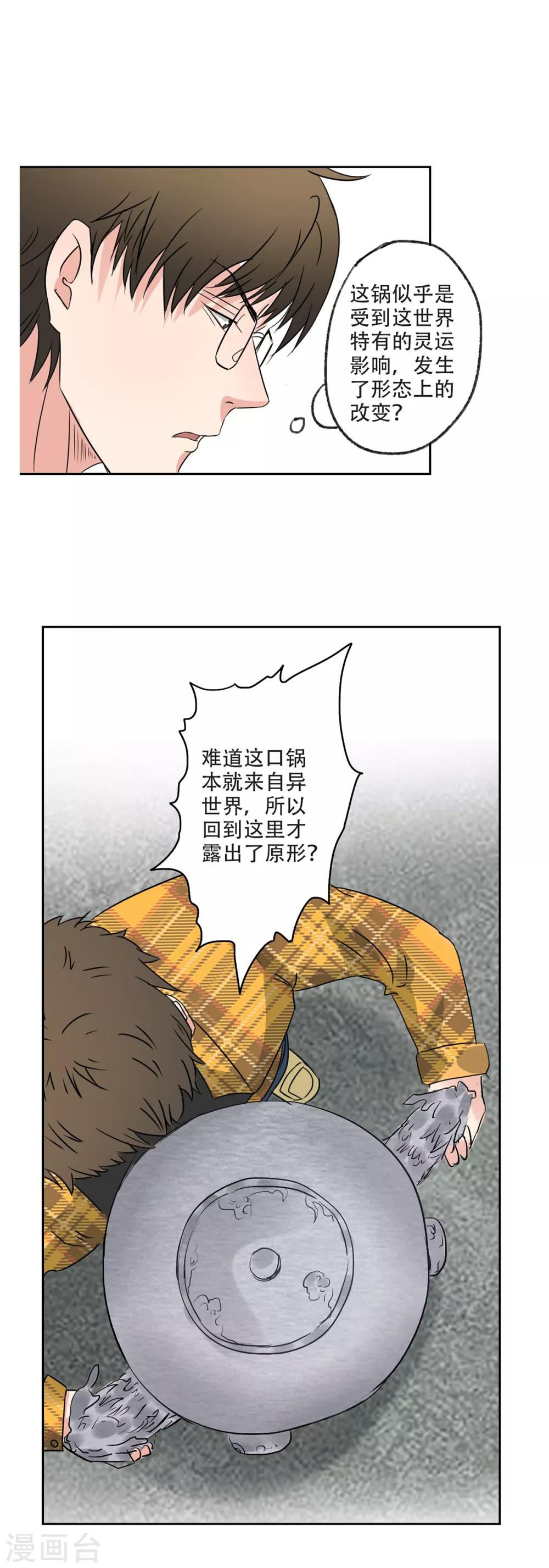 🍜异世界中药铺 第18话 药材在发光！ 第9页