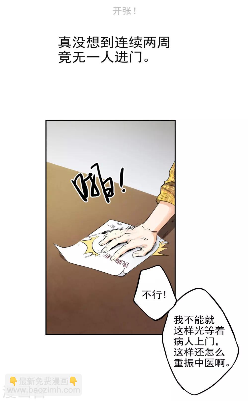 🍜异世界中药铺 第2话 重新开张，看诊五折 第12页