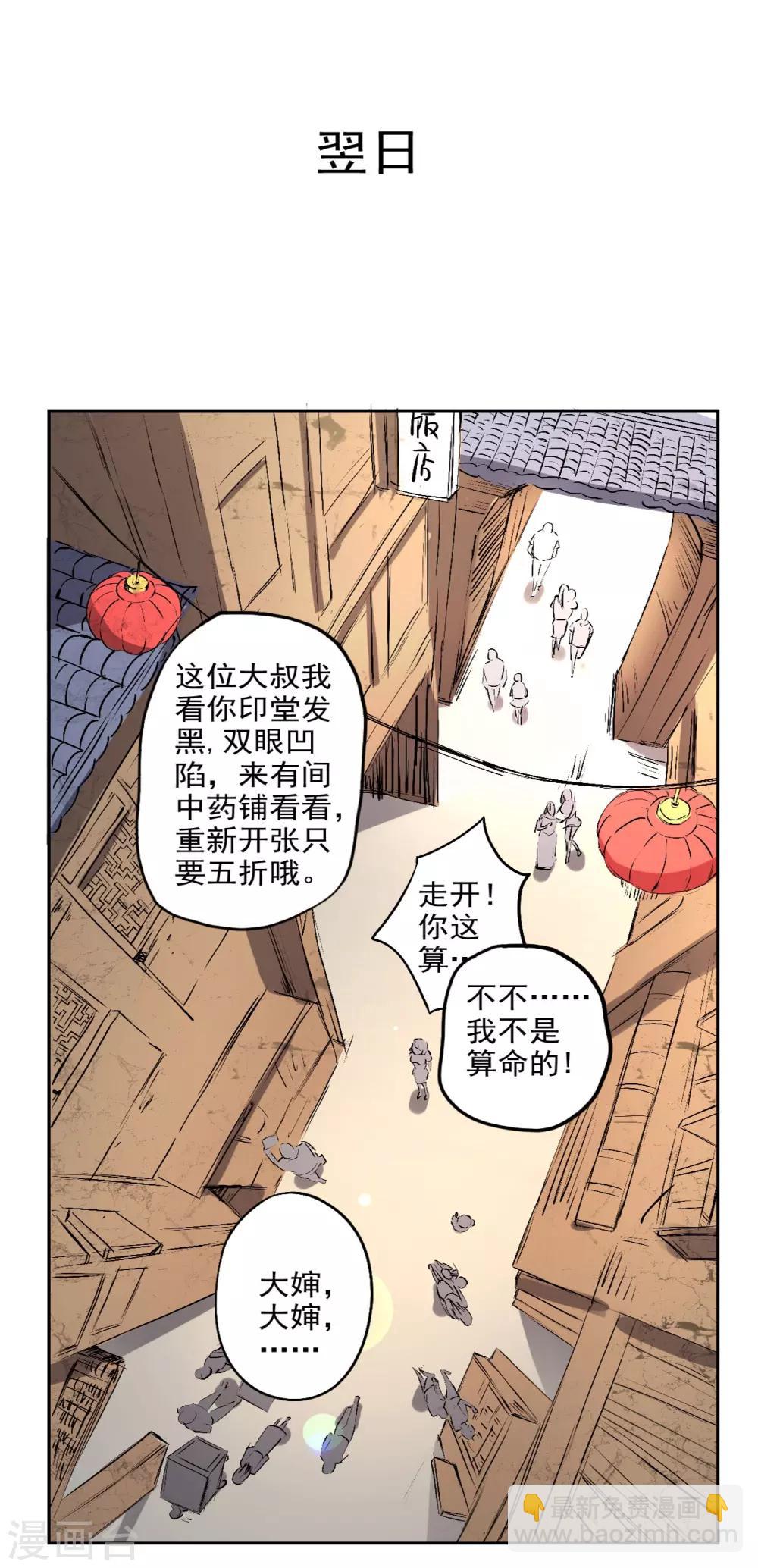 🍜异世界中药铺 第2话 重新开张，看诊五折 第14页