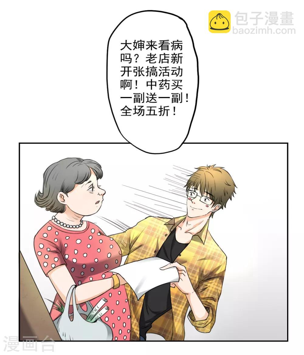🍜异世界中药铺 第2话 重新开张，看诊五折 第15页