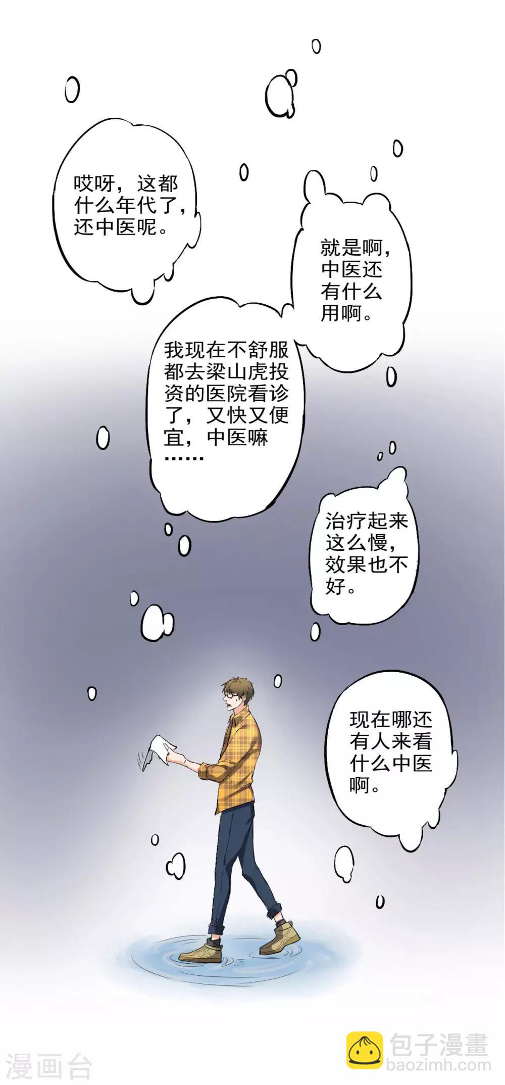 🍜异世界中药铺 第2话 重新开张，看诊五折 第19页