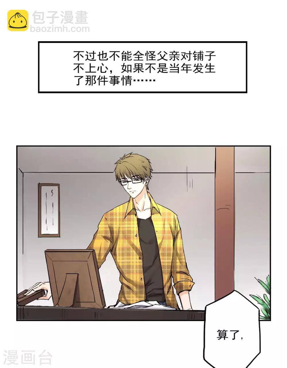 🍜异世界中药铺 第2话 重新开张，看诊五折 第3页