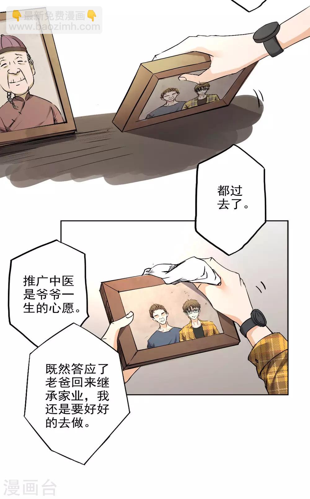 🍜异世界中药铺 第2话 重新开张，看诊五折 第4页