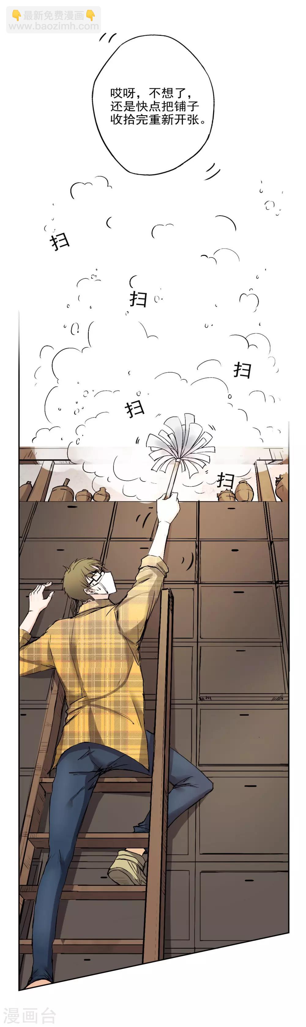 🍜异世界中药铺 第2话 重新开张，看诊五折 第5页