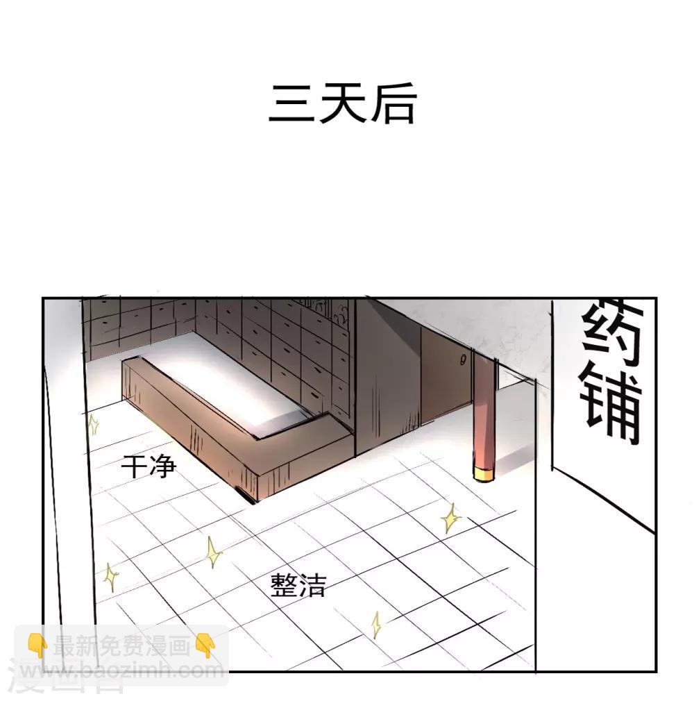 🍜异世界中药铺 第2话 重新开张，看诊五折 第6页