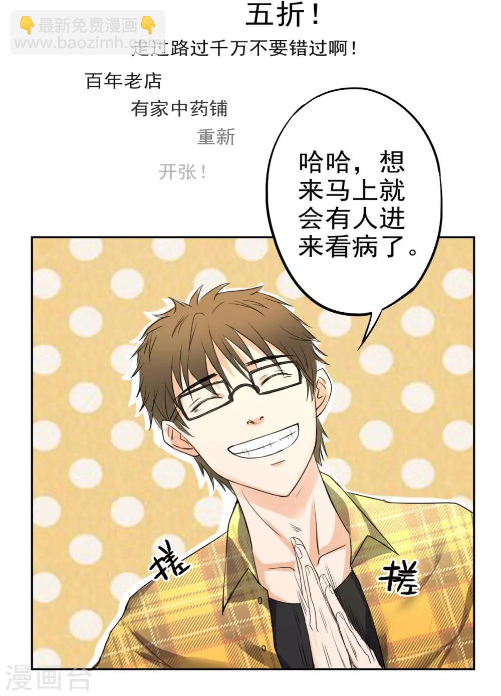 🍜异世界中药铺 第2话 重新开张，看诊五折 第9页