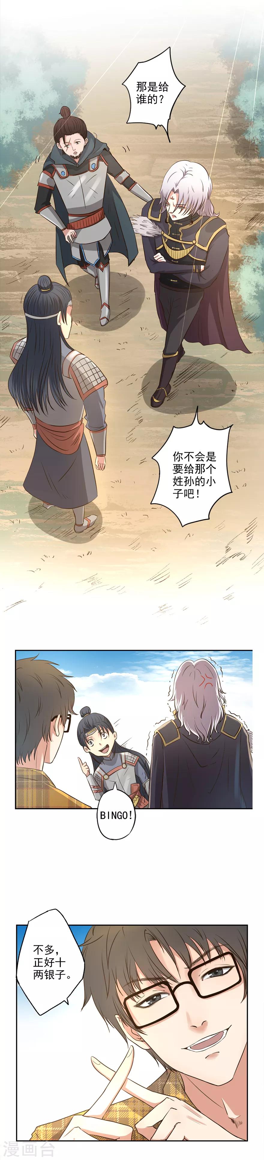 🍜异世界中药铺 第20话 正好十两 第3页
