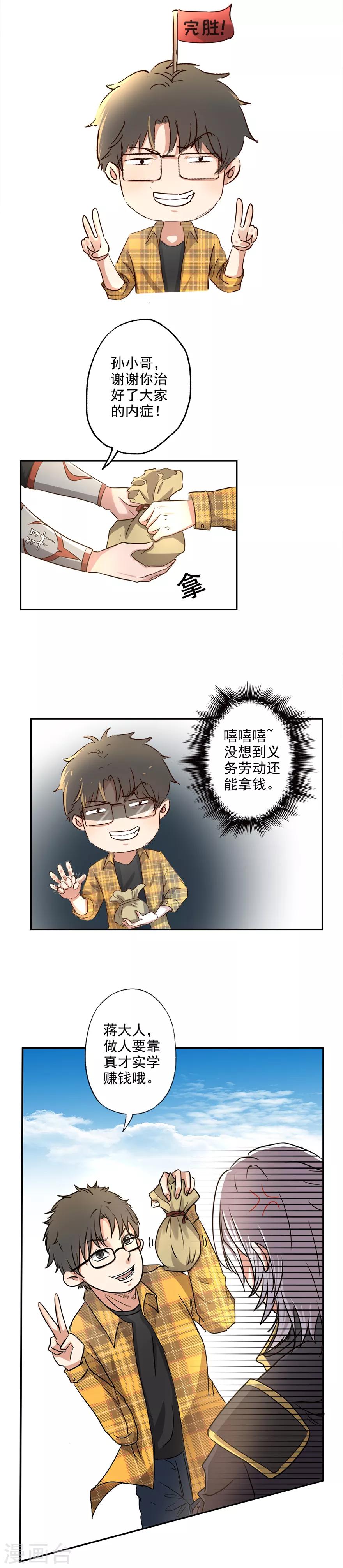 🍜异世界中药铺 第20话 正好十两 第4页