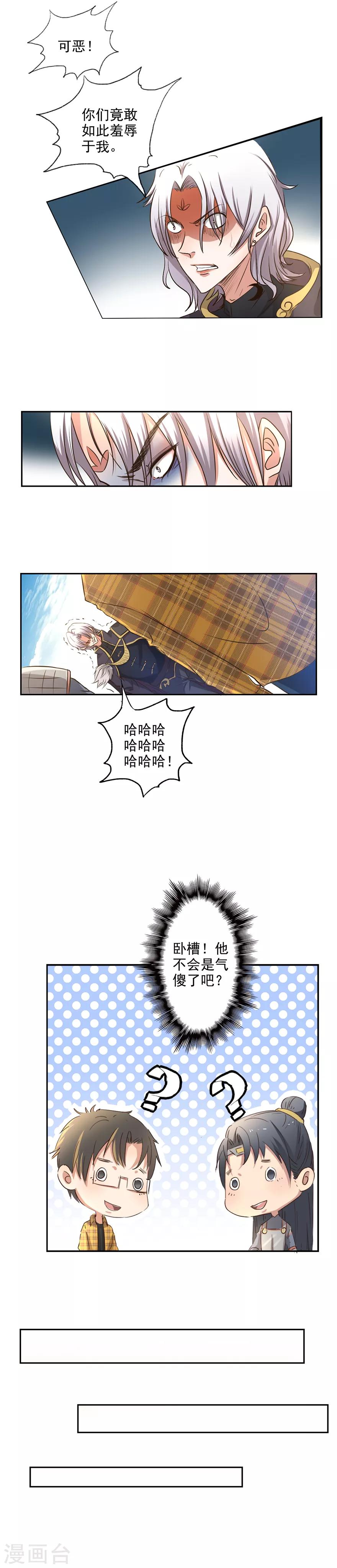 🍜异世界中药铺 第20话 正好十两 第5页