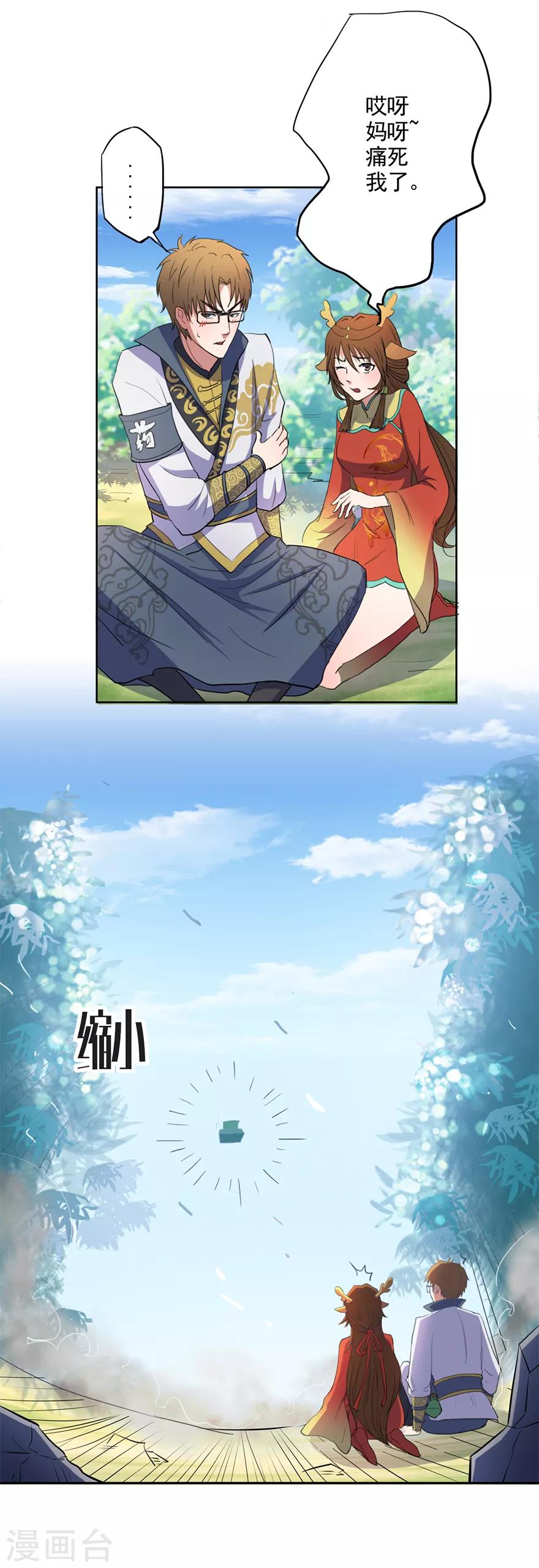 🍜异世界中药铺 第22话 药铺怎么在晃动？ 第12页