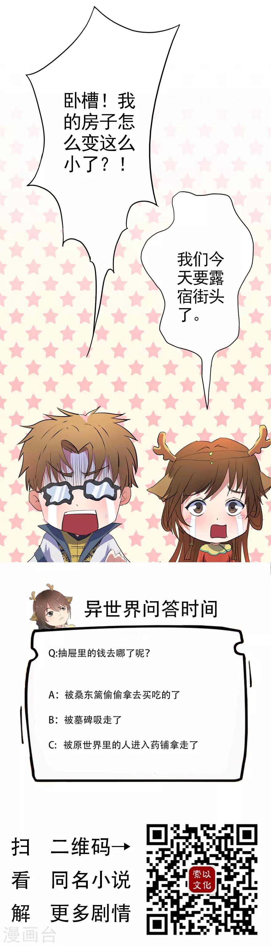 🍜异世界中药铺 第22话 药铺怎么在晃动？ 第13页