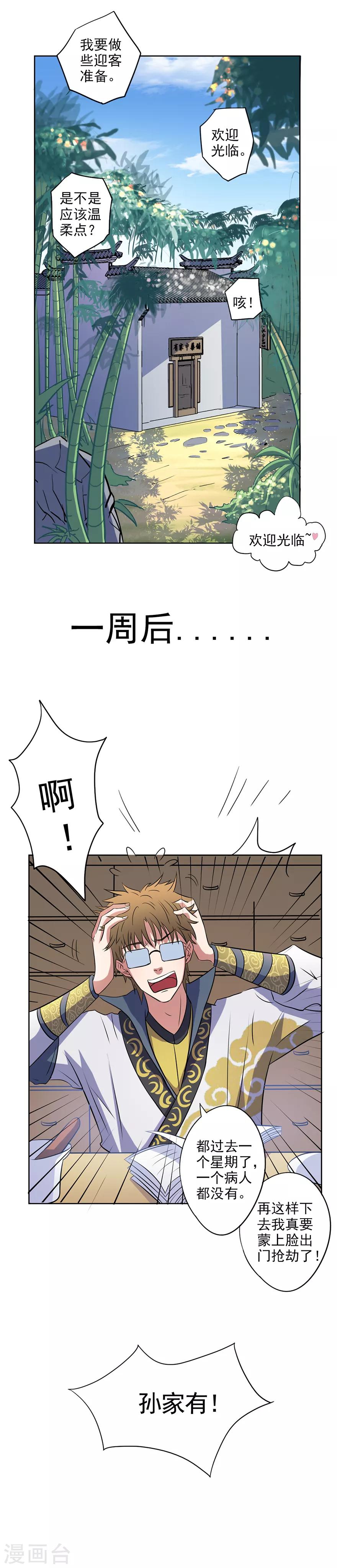 🍜异世界中药铺 第22话 药铺怎么在晃动？ 第2页