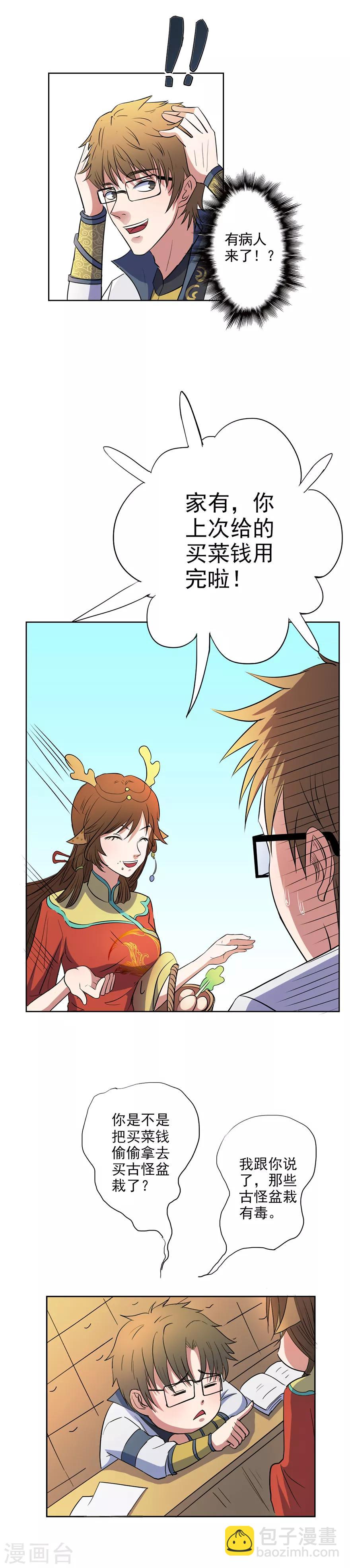 🍜异世界中药铺 第22话 药铺怎么在晃动？ 第3页