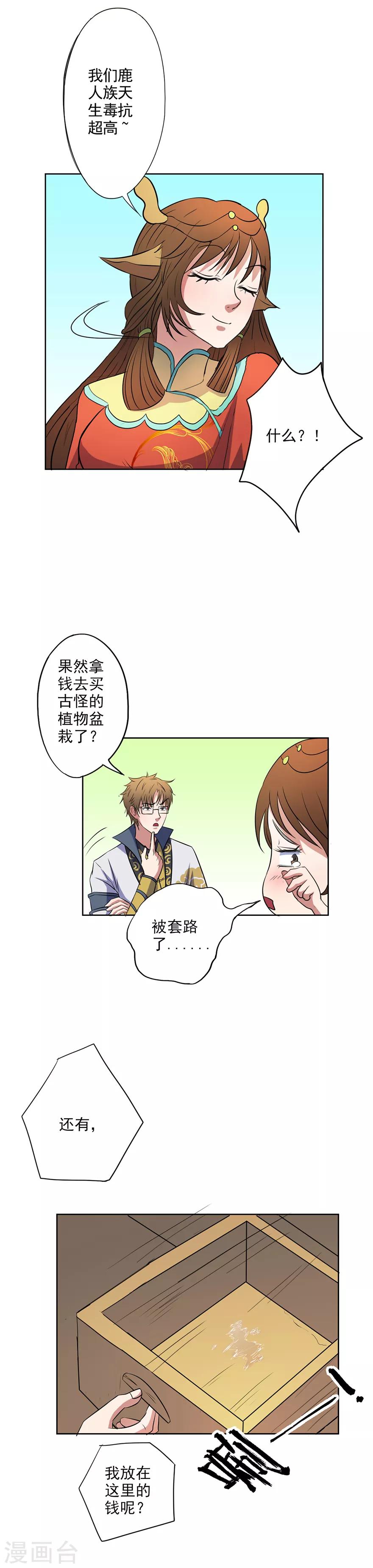 🍜异世界中药铺 第22话 药铺怎么在晃动？ 第4页