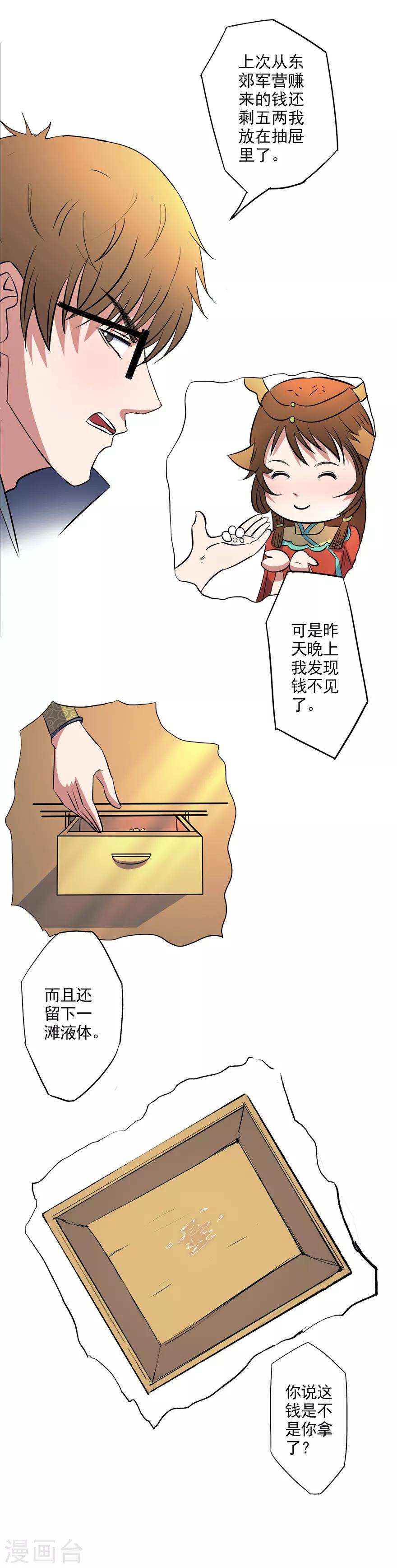 🍜异世界中药铺 第22话 药铺怎么在晃动？ 第5页