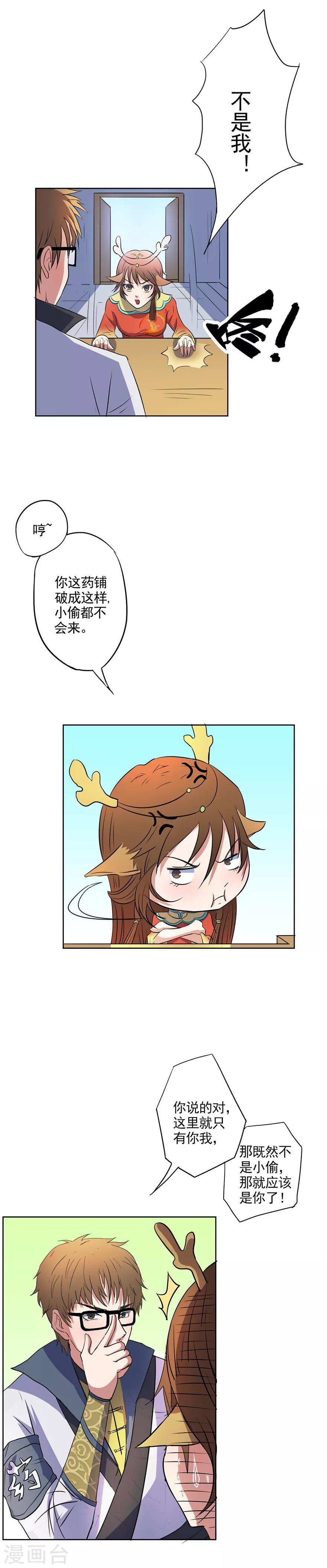 🍜异世界中药铺 第22话 药铺怎么在晃动？ 第6页
