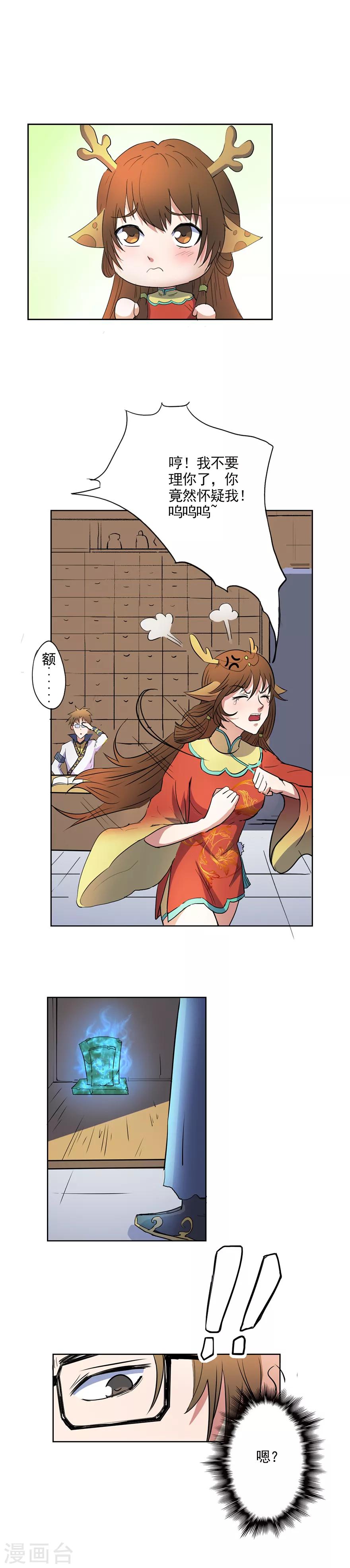 🍜异世界中药铺 第22话 药铺怎么在晃动？ 第7页