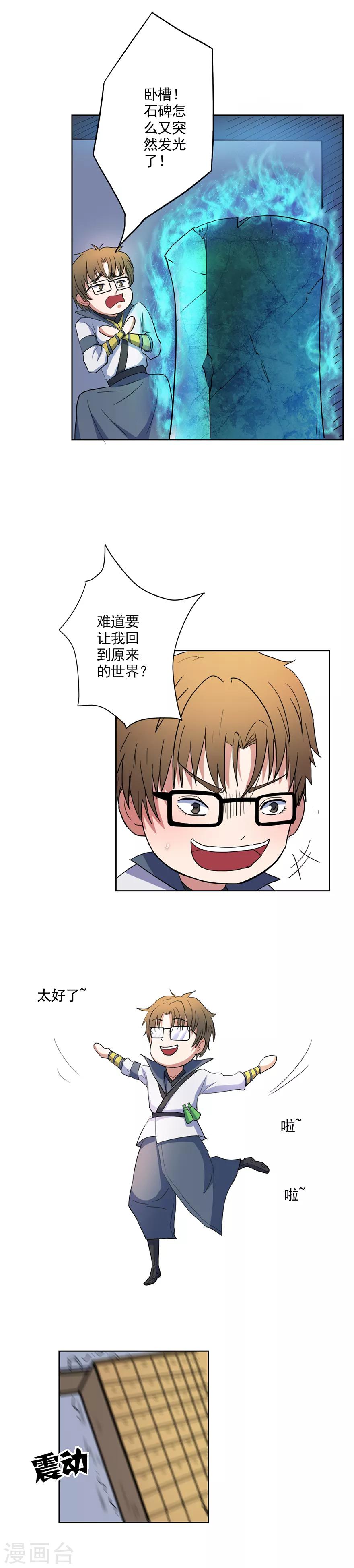 🍜异世界中药铺 第22话 药铺怎么在晃动？ 第8页