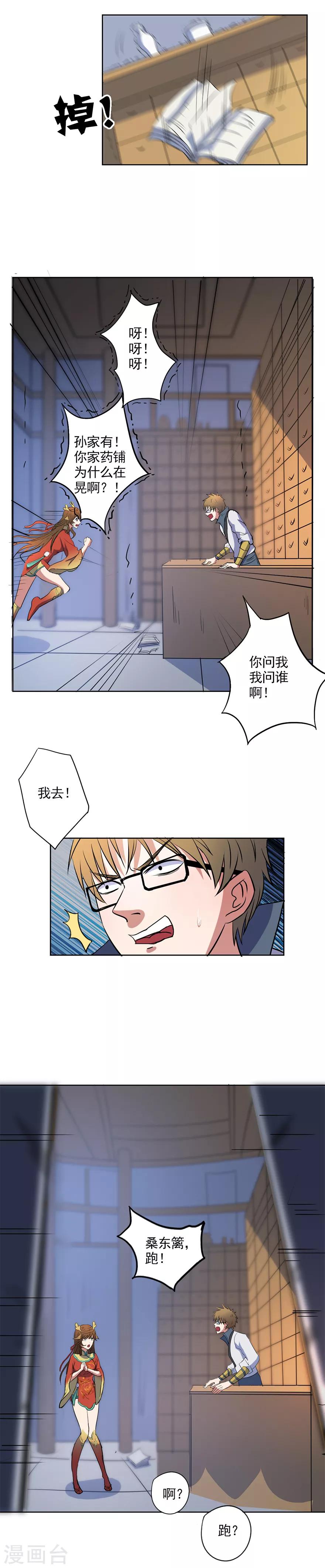 🍜异世界中药铺 第22话 药铺怎么在晃动？ 第9页
