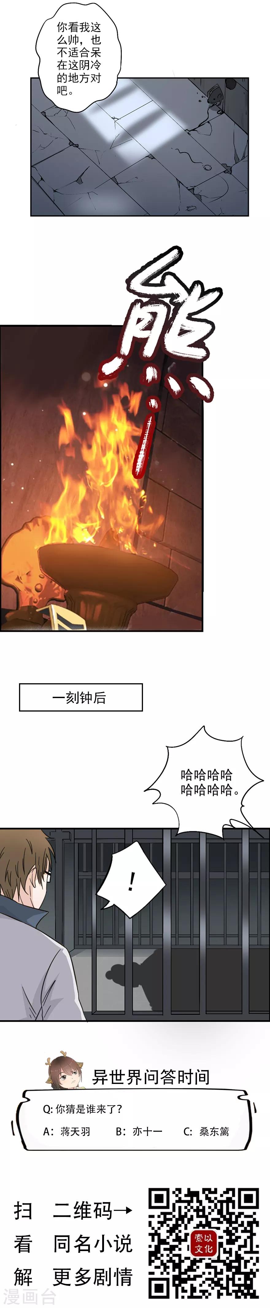 🍜异世界中药铺 第24话 入狱 第11页