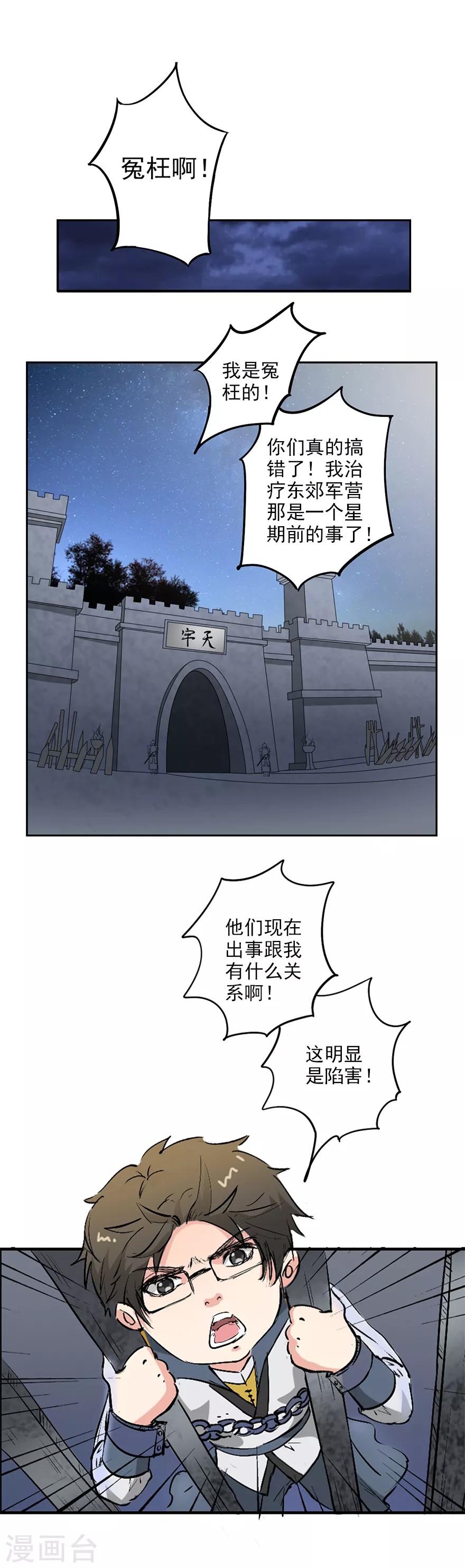 🍜异世界中药铺 第24话 入狱 第2页