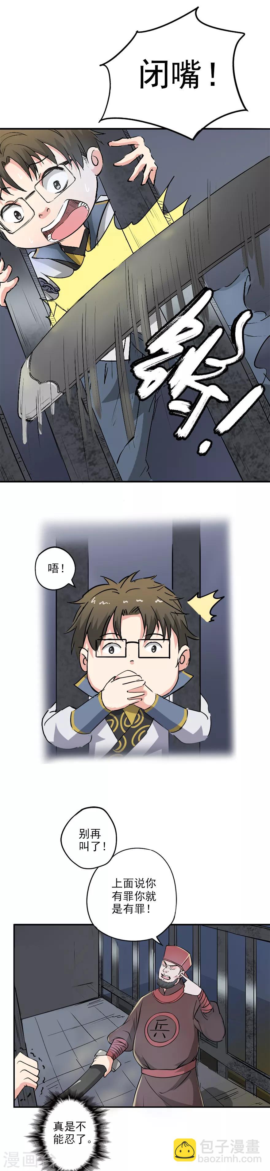 🍜异世界中药铺 第24话 入狱 第3页