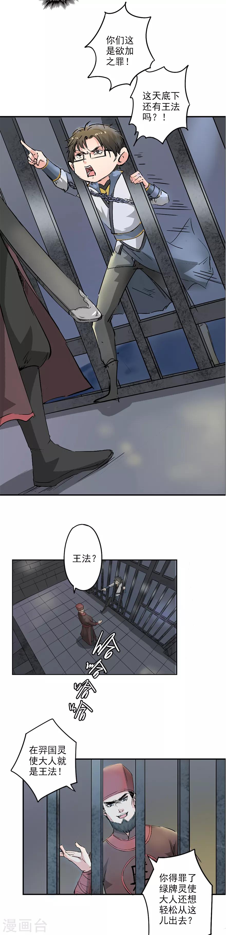 🍜异世界中药铺 第24话 入狱 第4页