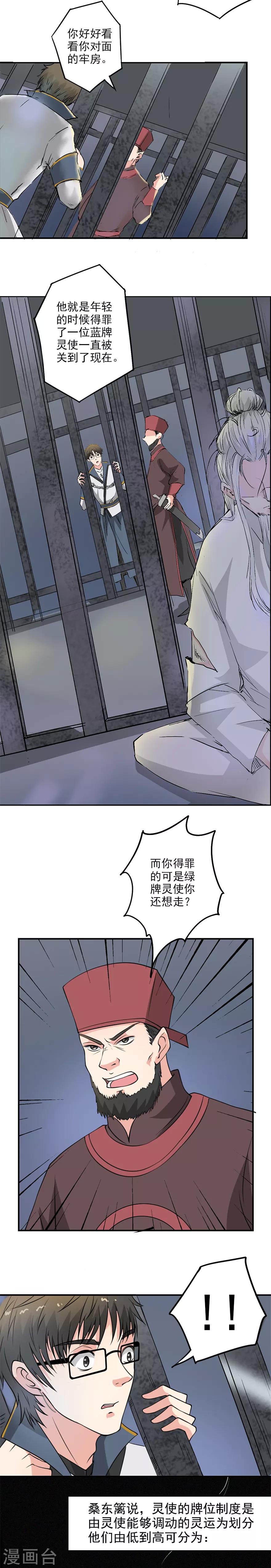 🍜异世界中药铺 第24话 入狱 第5页