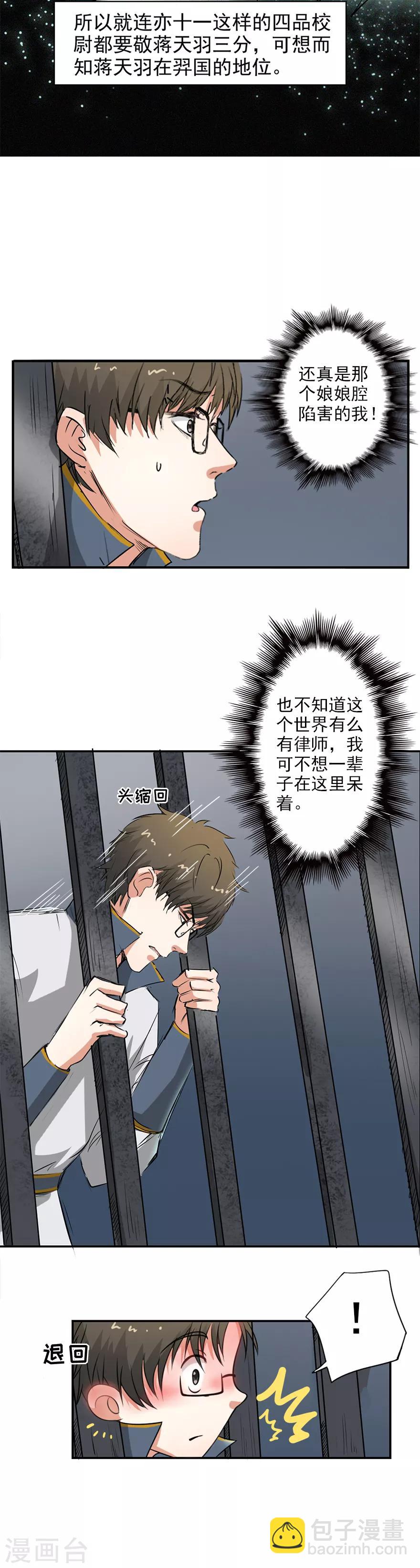 🍜异世界中药铺 第24话 入狱 第7页