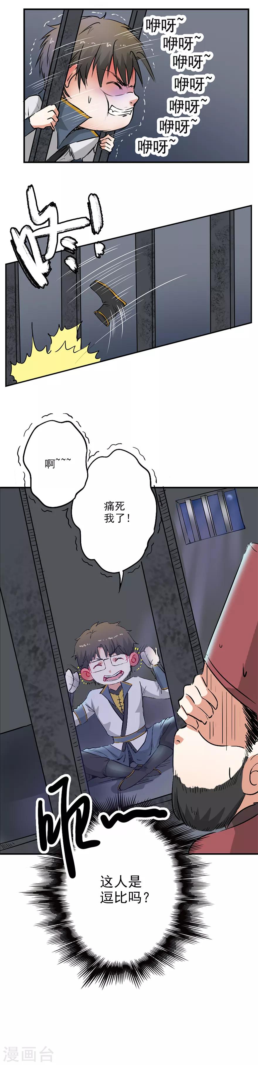 🍜异世界中药铺 第24话 入狱 第9页