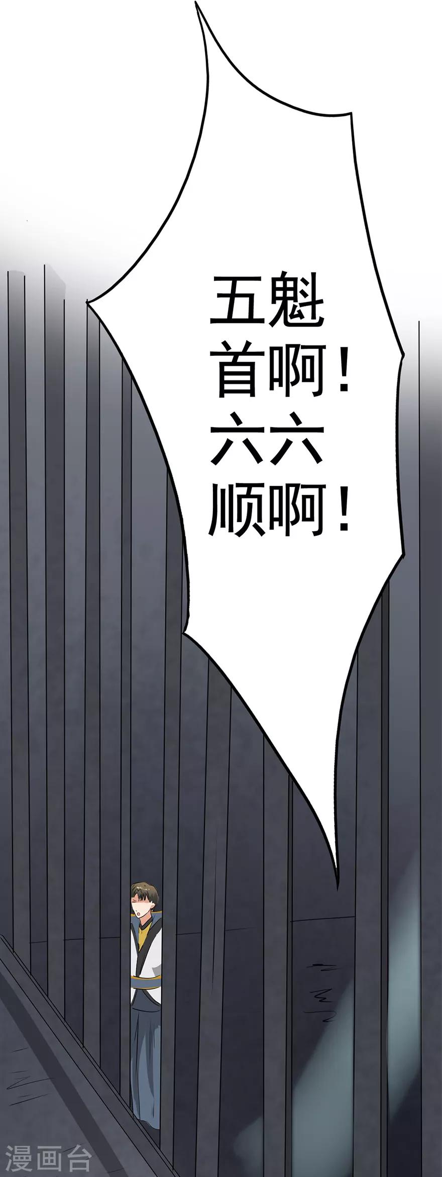 🍜异世界中药铺 第26话 我就不信我出不去！ 第10页