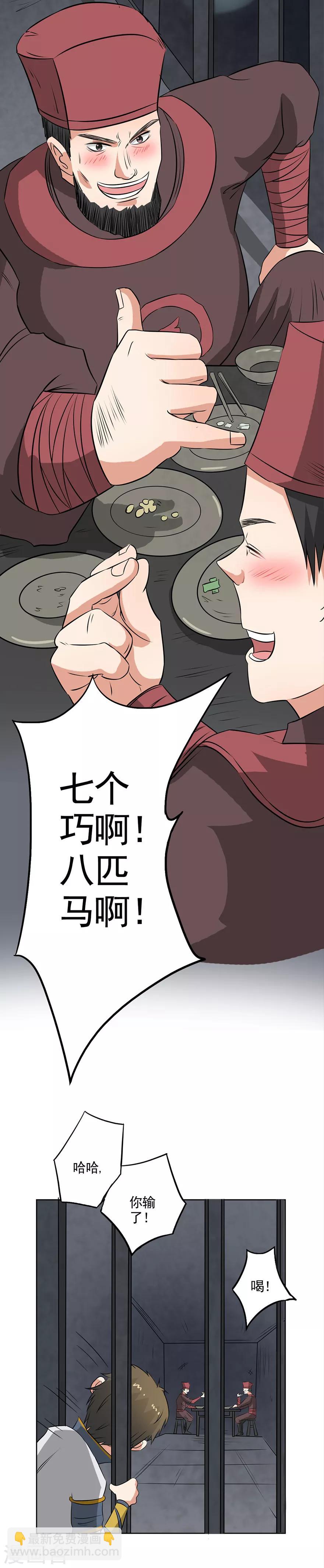 🍜异世界中药铺 第26话 我就不信我出不去！ 第11页